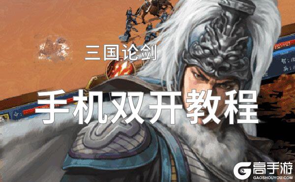 三国论剑双开挂机软件盘点 2021最新免费三国论剑双开挂机神器推荐