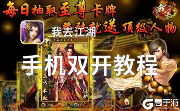我去江湖双开挂机软件推荐  怎么双开我去江湖详细图文教程