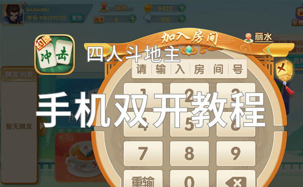 四人斗地主双开挂机软件盘点 2022最新免费四人斗地主双开挂机神器推荐