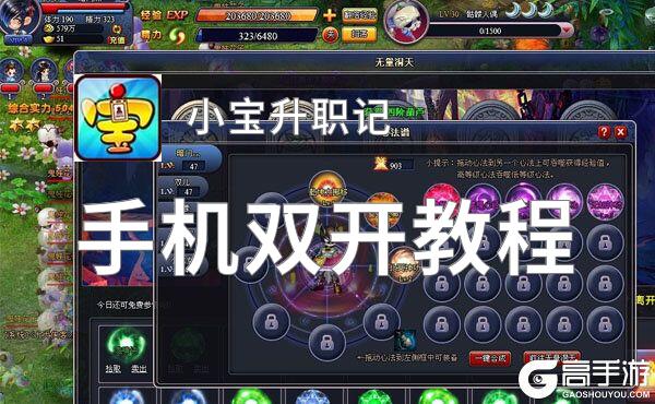 小宝升职记怎么双开  小宝升职记双开挂机软件推荐