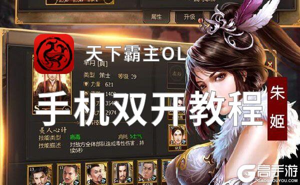 天下霸主OL双开软件推荐 全程免费福利来袭