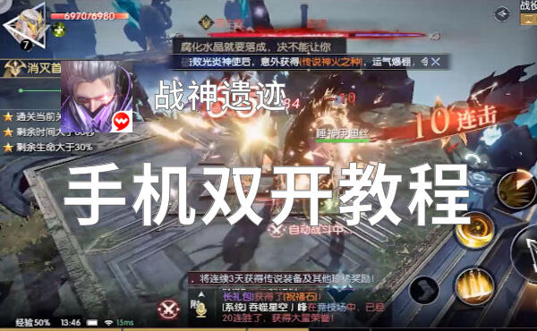 战神遗迹双开软件推荐 全程免费福利来袭