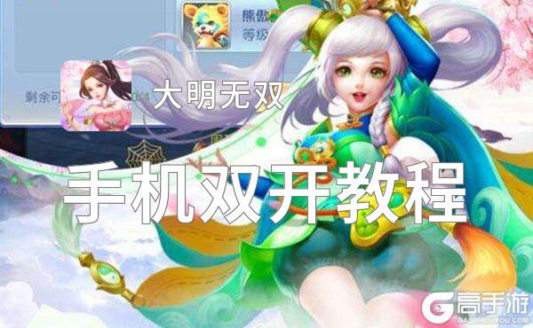 大明无双挂机软件&双开软件推荐  轻松搞定大明无双双开和挂机