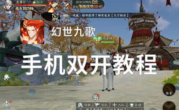 幻世九歌双开神器 轻松一键搞定幻世九歌挂机双开