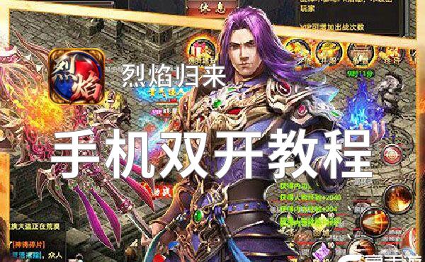 烈焰归来怎么双开  烈焰归来双开挂机软件推荐