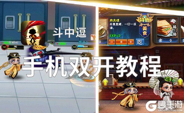 斗中逗双开神器 轻松一键搞定斗中逗挂机双开