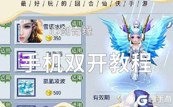 有没有心剑奇缘双开软件推荐 深度解答如何双开心剑奇缘