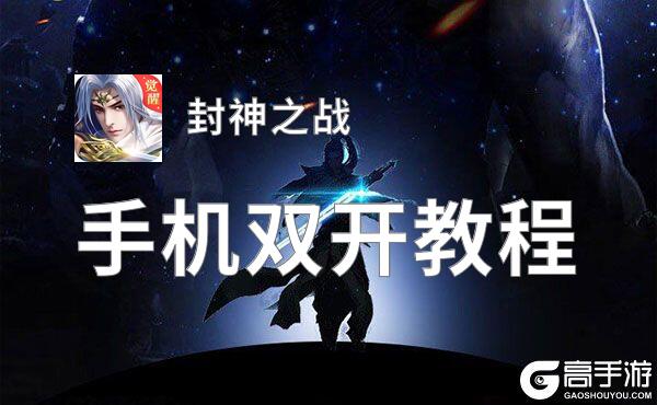 封神之战双开挂机软件盘点 2021最新免费封神之战双开挂机神器推荐