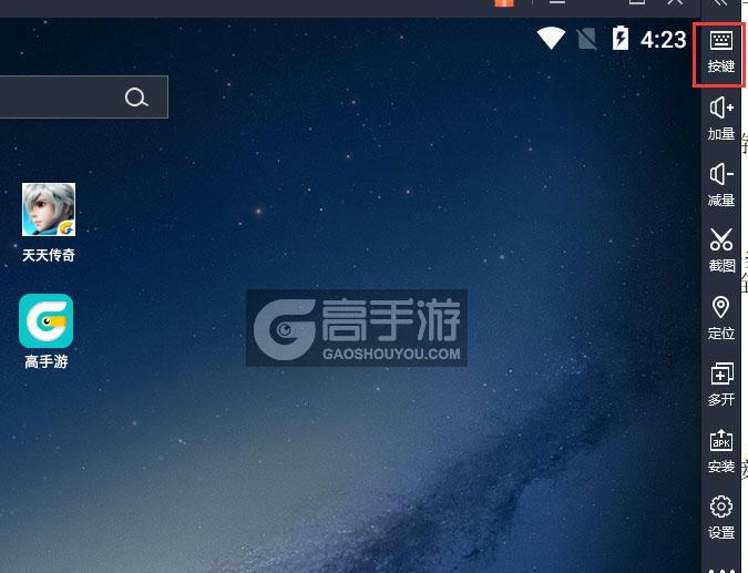  天天传奇电脑版键位设置
