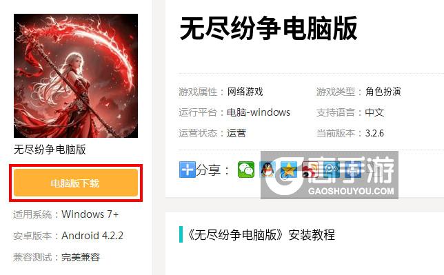  无尽纷争电脑版下载