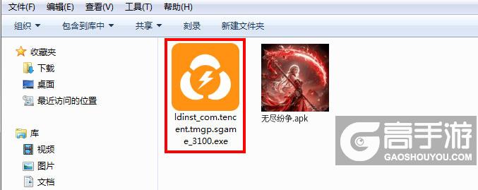  无尽纷争电脑版安装程序