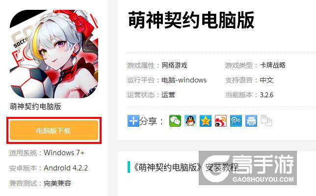 萌神契约电脑版下载