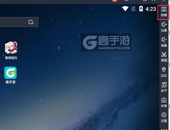 萌神契约电脑版键位设置