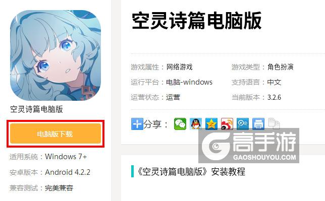 空灵诗篇电脑版下载