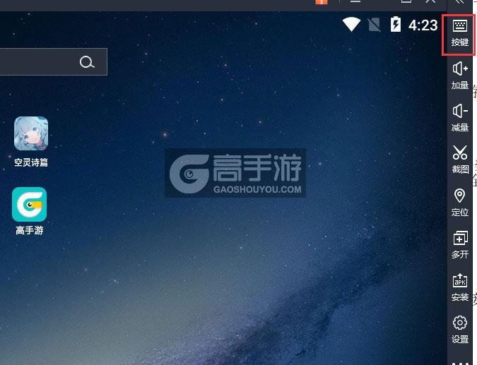 空灵诗篇电脑版键位设置