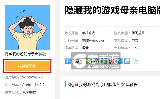  隐藏我的游戏母亲电脑版下载