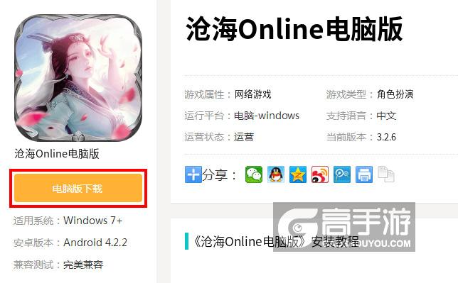  沧海Online电脑版下载