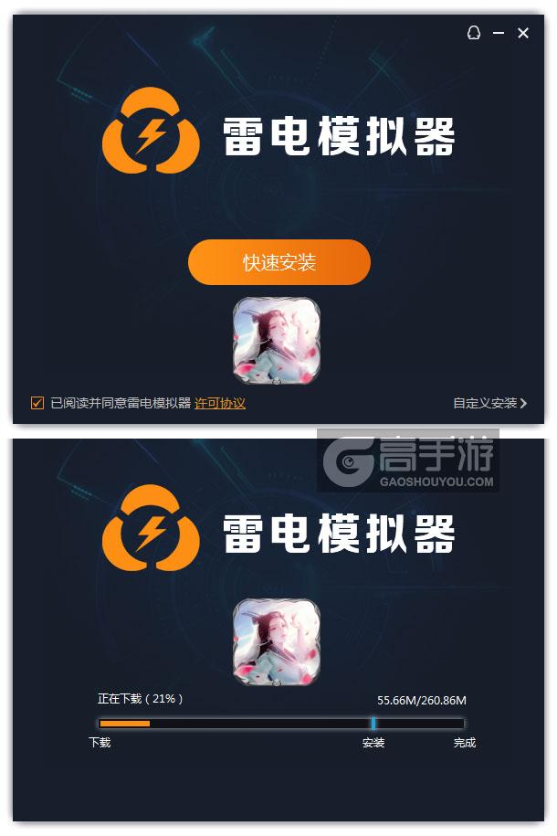  沧海Online电脑版安装过程