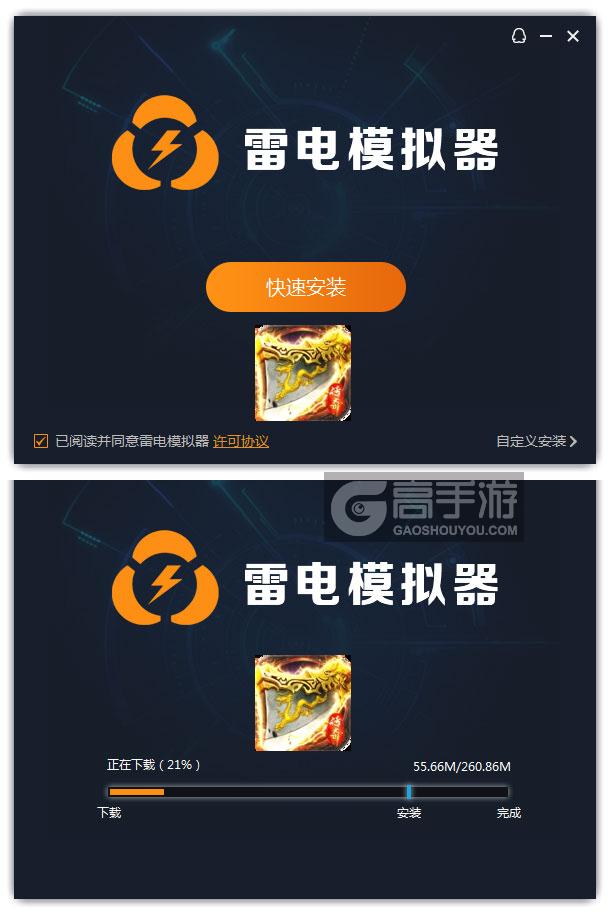 破天刀电脑版安装过程