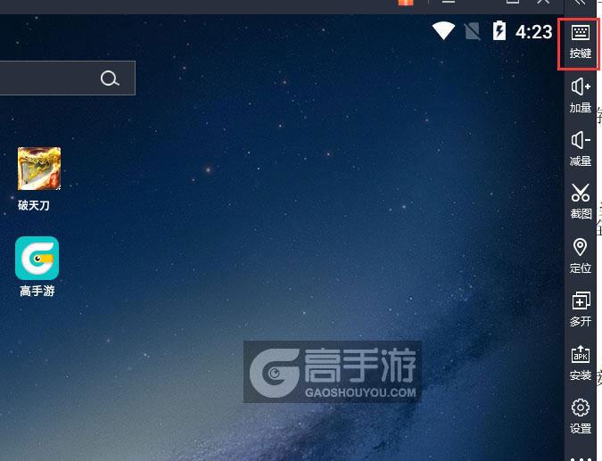  破天刀电脑版键位设置