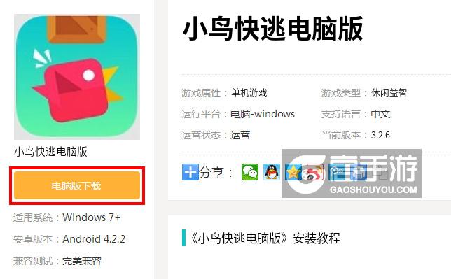  小鸟快逃电脑版下载