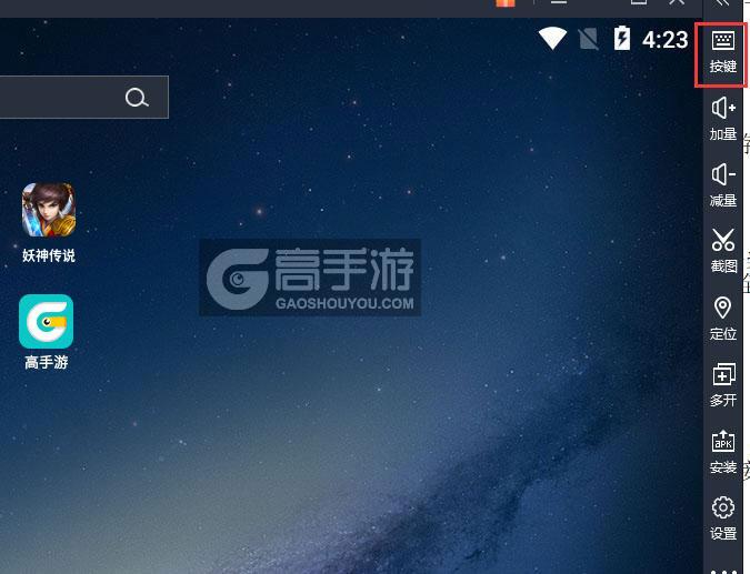  妖神传说电脑版键位设置