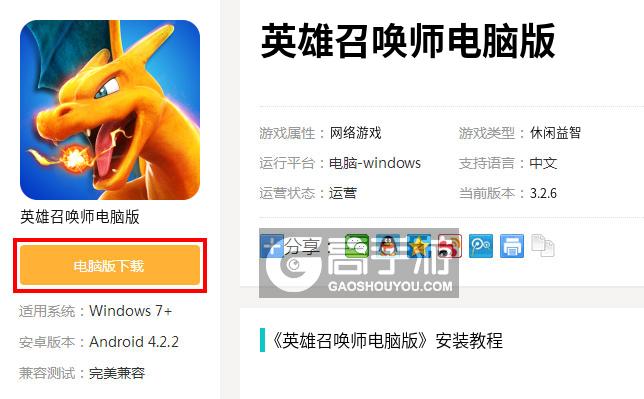  英雄召唤师电脑版下载
