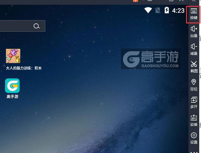  大人的脑力训练：积木电脑版键位设置