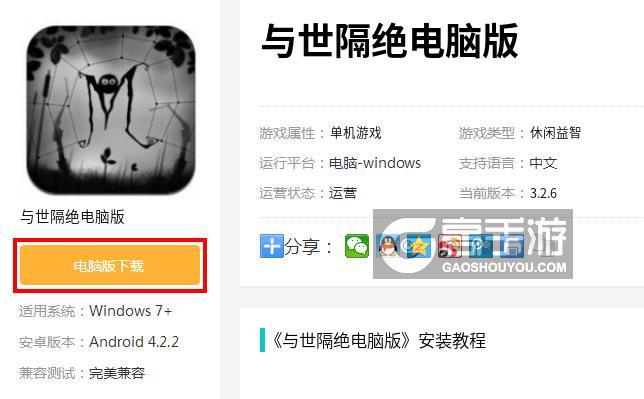  与世隔绝电脑版下载