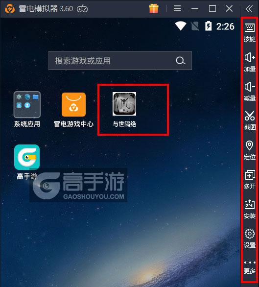  与世隔绝电脑版启动游戏及常用功能