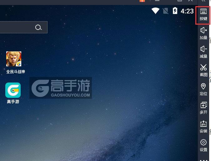  全民斗战神电脑版键位设置