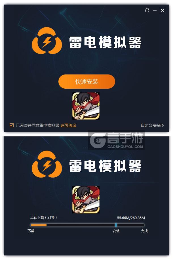  英雄王国电脑版安装过程