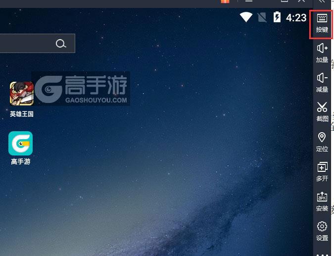  英雄王国电脑版键位设置