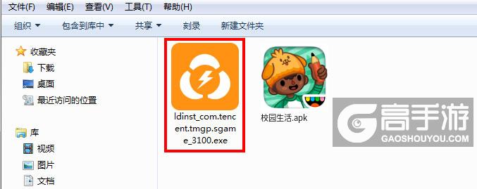  校园生活电脑版安装程序