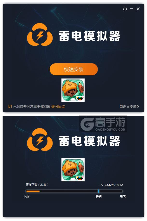  校园生活电脑版安装过程