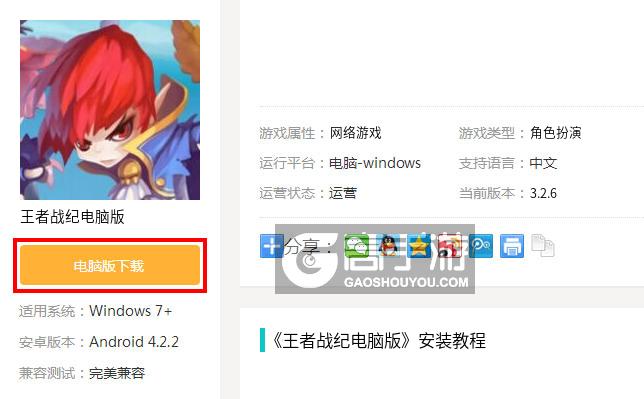  王者战纪电脑版下载