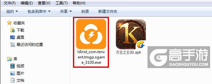  万王之王3D电脑版安装程序