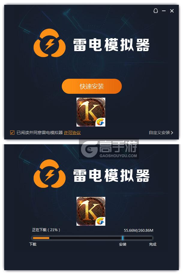  万王之王3D电脑版安装过程