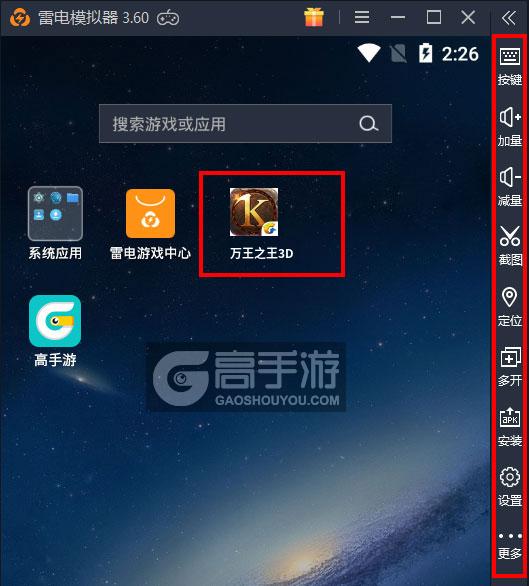  万王之王3D电脑版启动游戏及常用功能