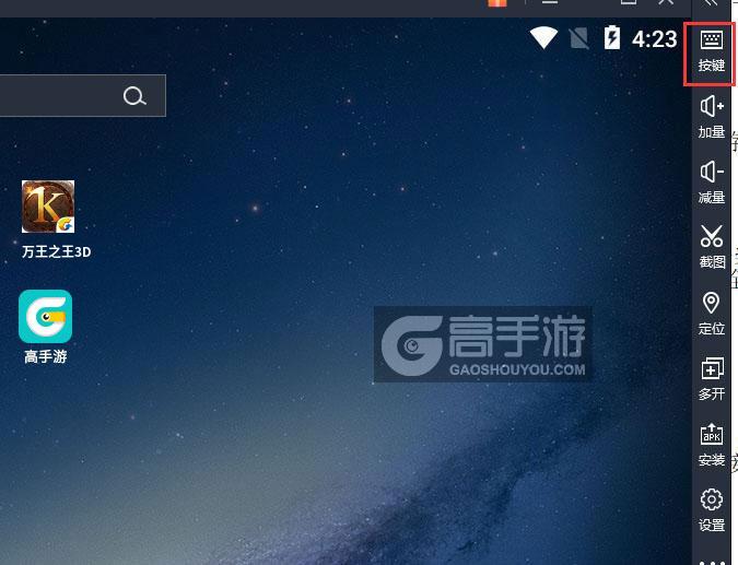  万王之王3D电脑版键位设置