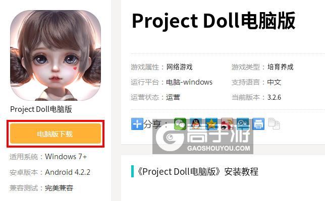  Project Doll电脑版下载
