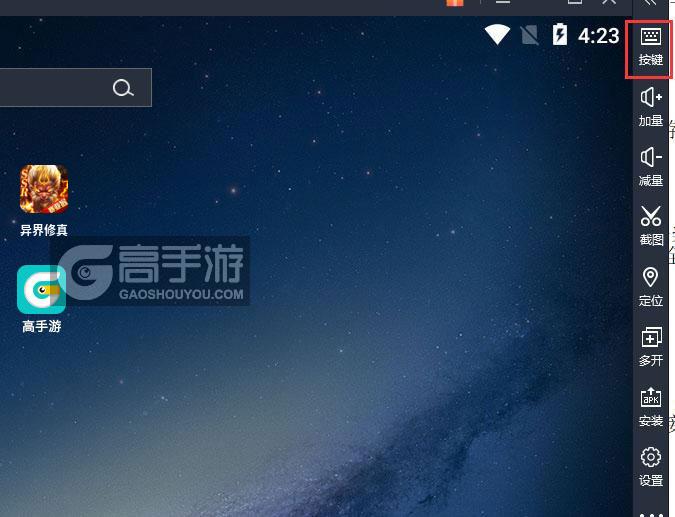  异界修真电脑版键位设置