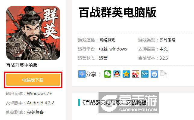  百战群英电脑版下载