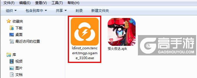  萤火夜话电脑版安装程序