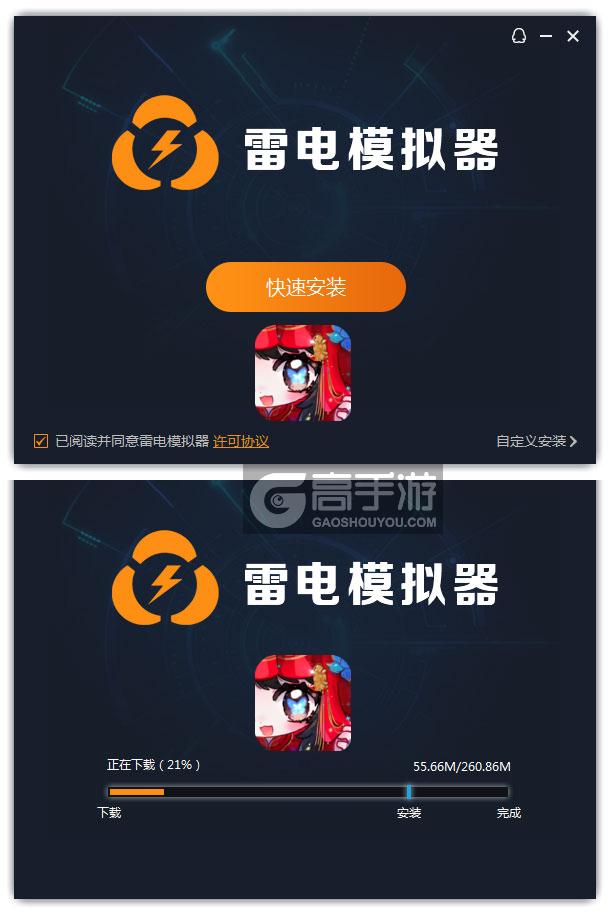  萤火夜话电脑版安装过程