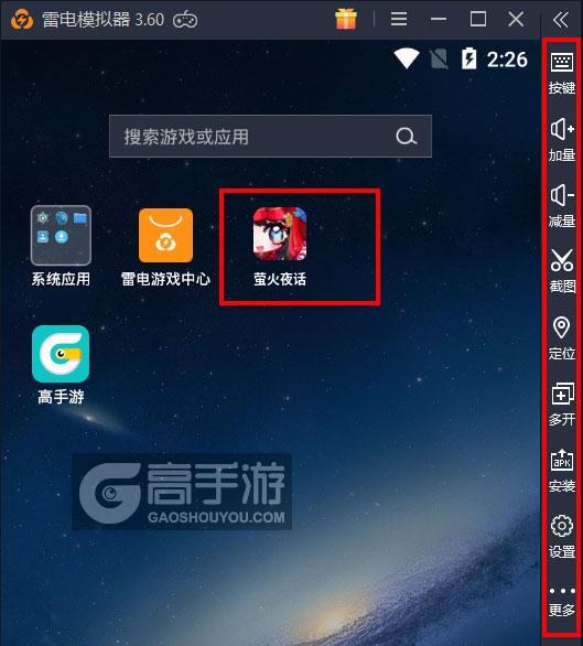  萤火夜话电脑版启动游戏及常用功能