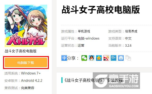  战斗女子高校电脑版下载