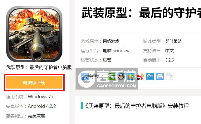  武装原型：最后的守护者电脑版下载