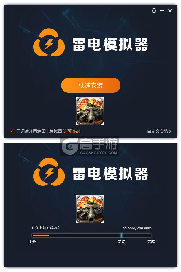  武装原型：最后的守护者电脑版安装过程