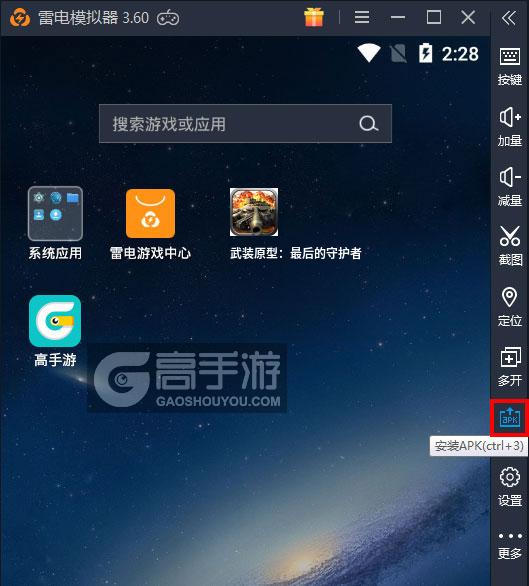  武装原型：最后的守护者电脑版从电脑安装游戏